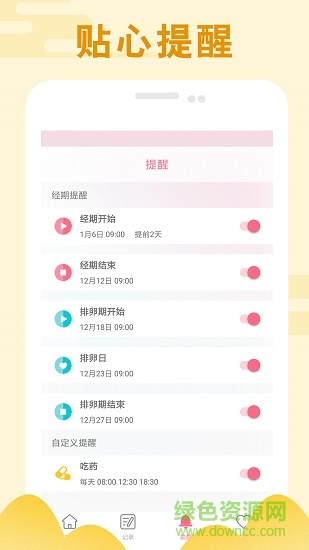 pinkbird pinkbird软件下载