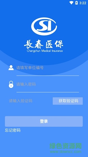 长春智慧医保 长春智慧医保app