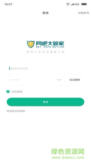 大管家管理端 大管家管理端app下载