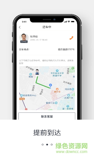 尤享还车 尤享还车app下载
