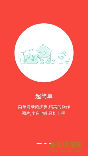 懒人厨房手机版