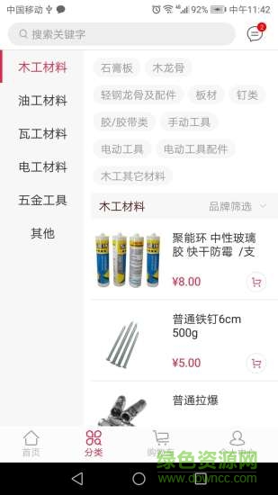 众宜辅材软件 众宜辅材手机版