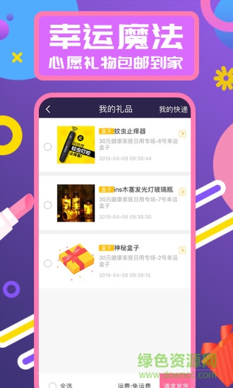 心愿魔方 心愿魔方app