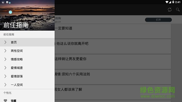 前任指南app下载