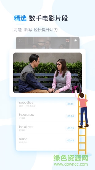 可可英语听力app下载