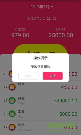 暖心记账本 暖心记账本app