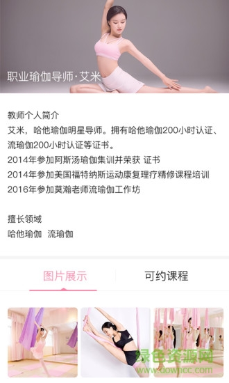 优娜瑜伽 优娜瑜伽安卓版