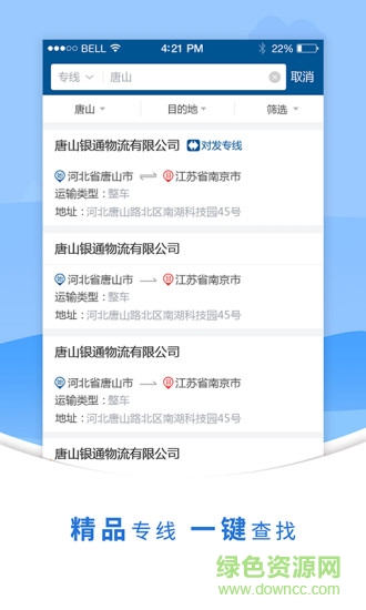 易通专线手机版