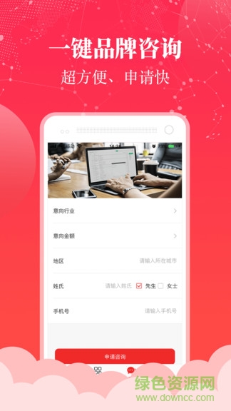 加盟招商网app