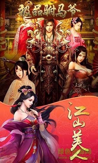 极品驸马爷正式版下载