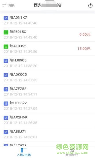 国驿掌上通手机版