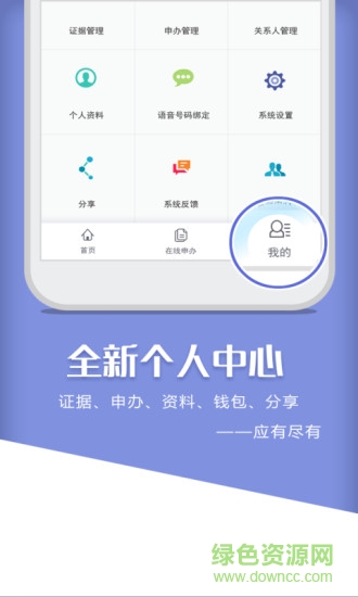 慧公证app