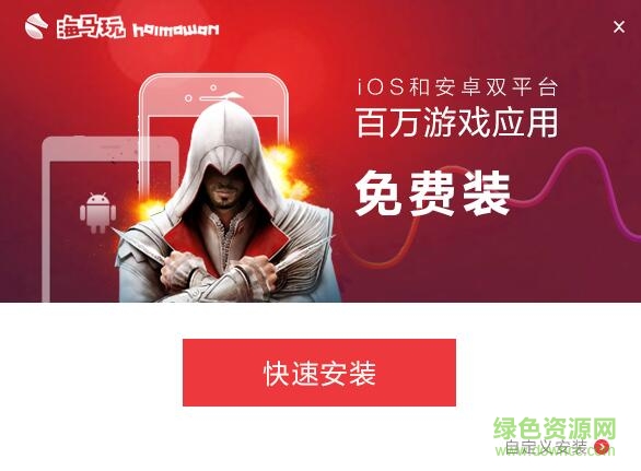 海马助手 海马苹果助手