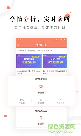 城乡规划师题库下载