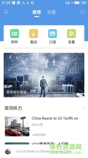 掌上英语听力app下载