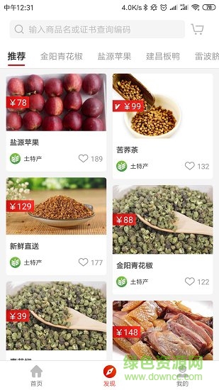 凉山土特产app下载