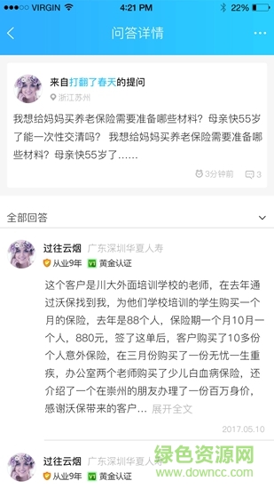 沃保保险 沃保保险app