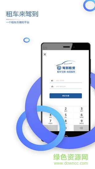 驾到租赁 驾到租赁app下载