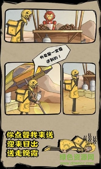 外卖是一定要送到的ios下载 外卖是一定要送到的苹果版