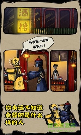 外卖是一定要送到的下载