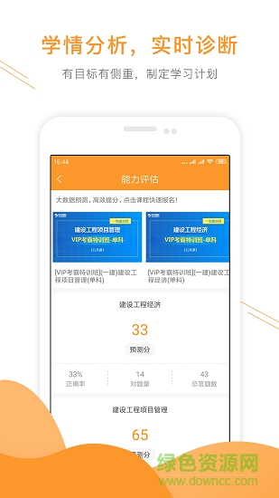 一级建造师题库 一级建造师题库最新版下载