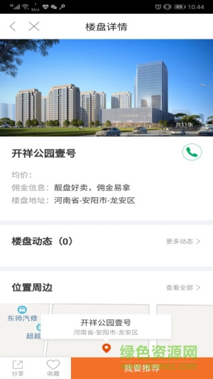 开祥好房通app
