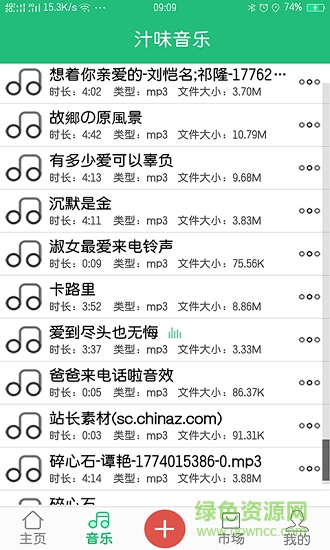 汁味音乐 汁味软件下载