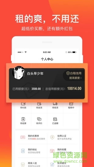 白租最新版软件下载