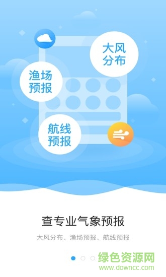 海上通app官网下载
