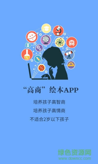 野鸽子绘本软件