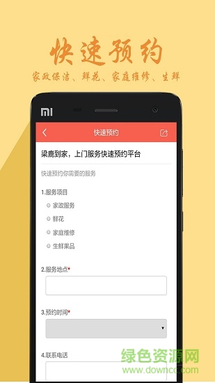 梁鹿到家app