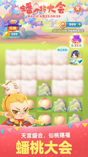 天天爱消除花好月圆版本