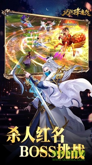 玛法降魔传百度版