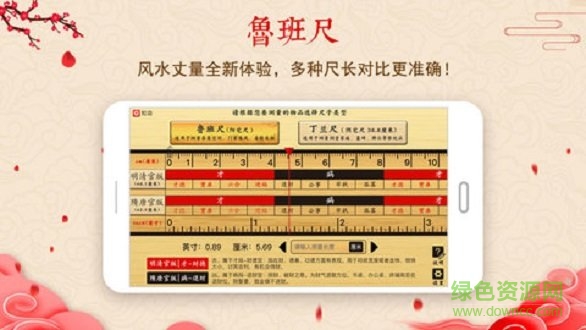 中华鲁班尺安卓app