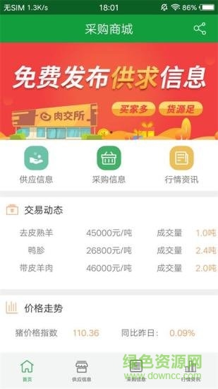 盈途肉商城安卓版下载