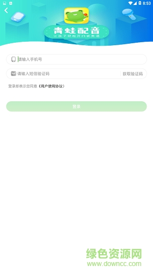 青蛙配音安卓版下载