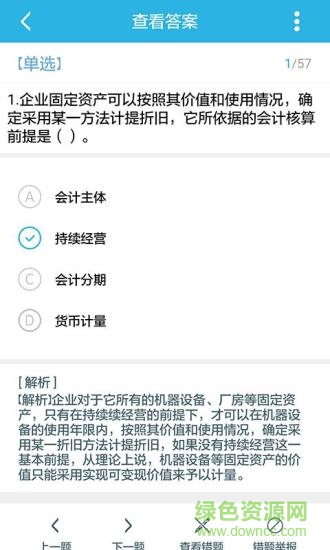 做题帮基金从业安卓版 做题帮基金从业手机版