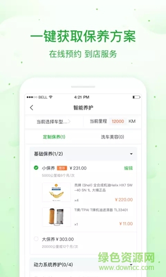 瓜子养车app