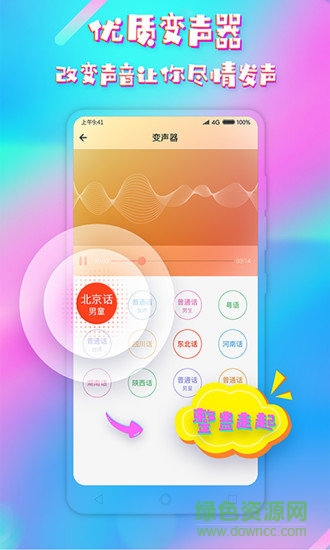 音频特效变声安卓版下载