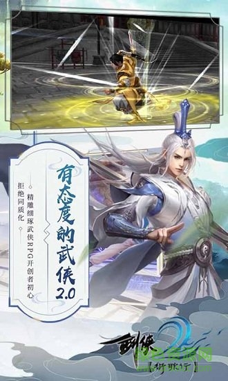 剑侠衍歌行安卓版下载