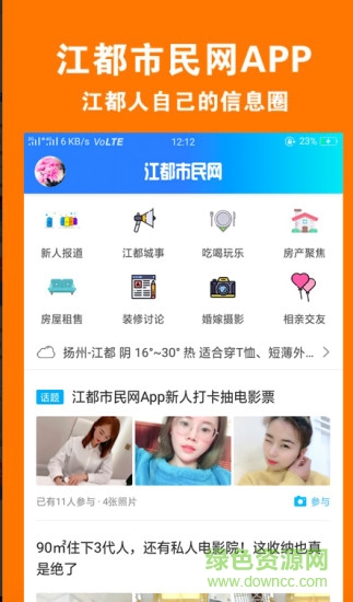 江都市民网安卓版