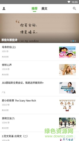 紫然英语美文app下载