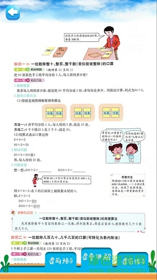 三年级下册数学解读 三年级下册数学解读app下载