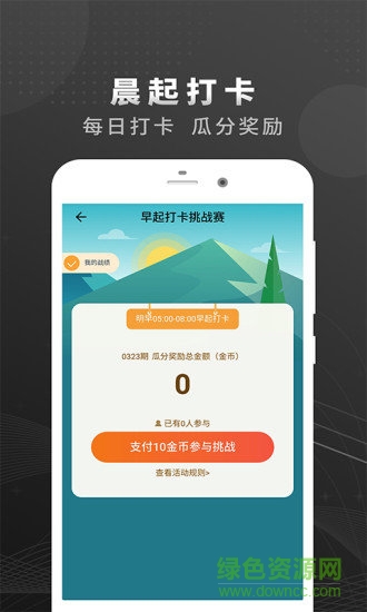 乐行走运动趣步行安卓版下载