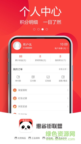 惠省街联盟 惠省街联盟app