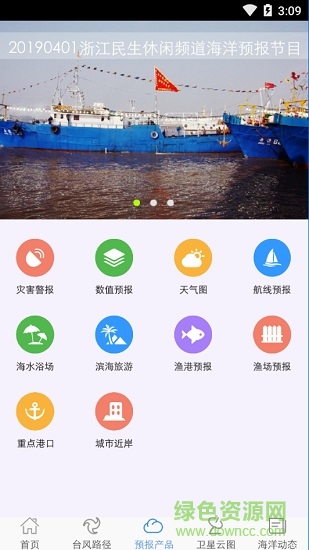 浙江海洋预报app