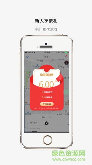 好嗨哟车 好嗨哟车下载