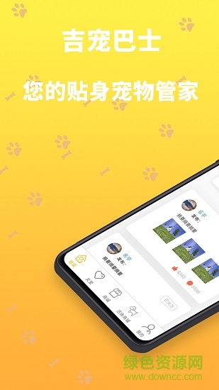 吉宠巴士最新版app下载