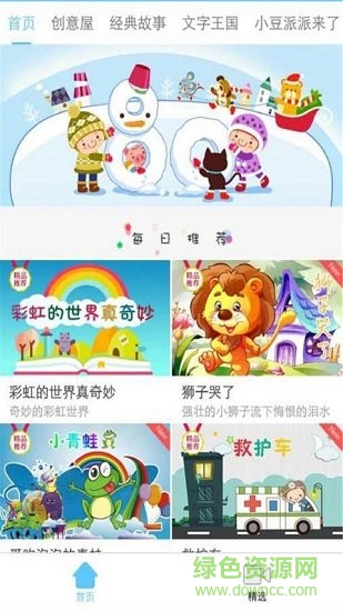 开心宝宝睡前小故事游戏