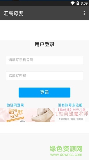 汇高母婴app
